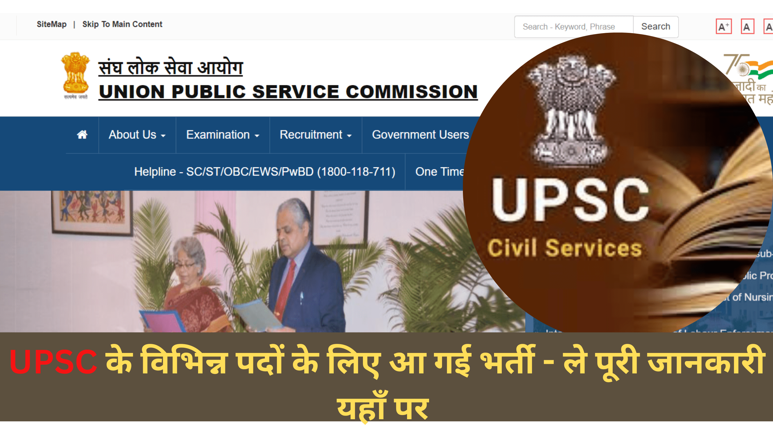 UPSC Various Post Recruitment 2024