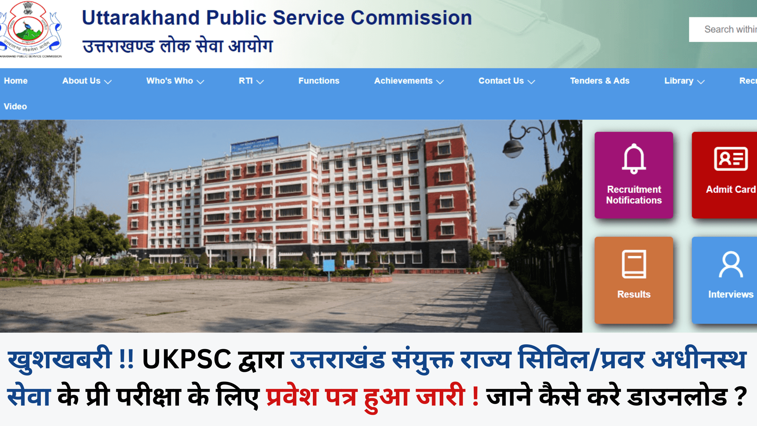 UKPSC Admit Card 2024