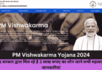 PM Vishwakarma Yojana 2024