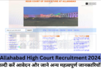 Allahabad High Court Recruitment 2024