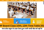 MP Board Class 10th, 12th Time Table 2025