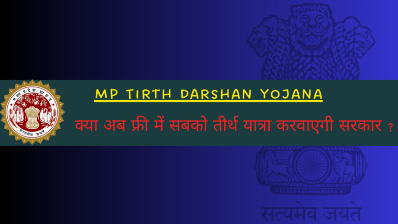 MP Tirth Darshan Yojana 