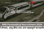 RRB Paramedical Recruitment 2024