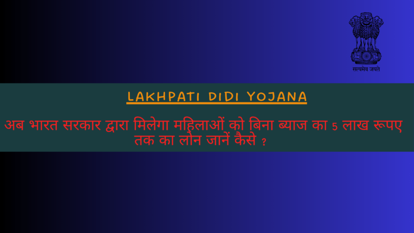 Lakhpati Didi Yojana