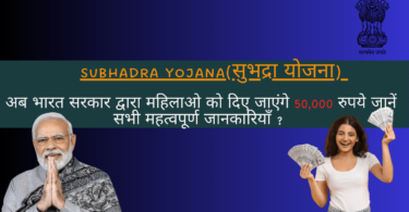 Subhadra Yojana