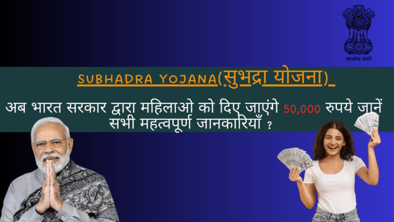 Subhadra Yojana