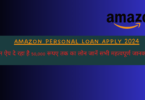 Amazon Personal Loan Apply 2024