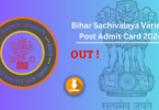 Bihar Sachivalaya Various Post Admit Card